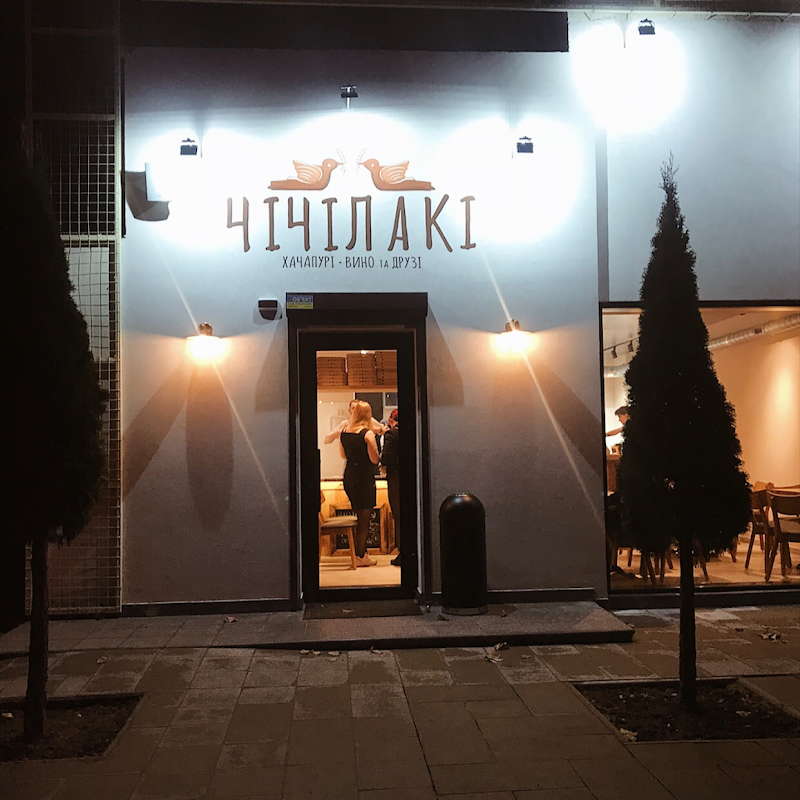 Чічілакі